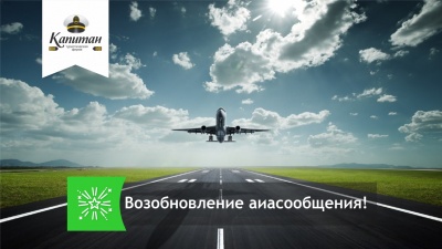 Казахстан возобновляет международное авиасообщение