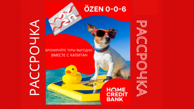 РАССРОЧКА 0-0-6 РАССРОЧКА 0-0-6