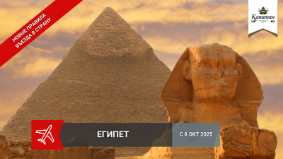 Новые правила въезда в Египет